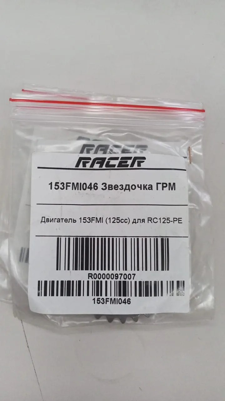 Звездочка ГРМ (R0000097007)