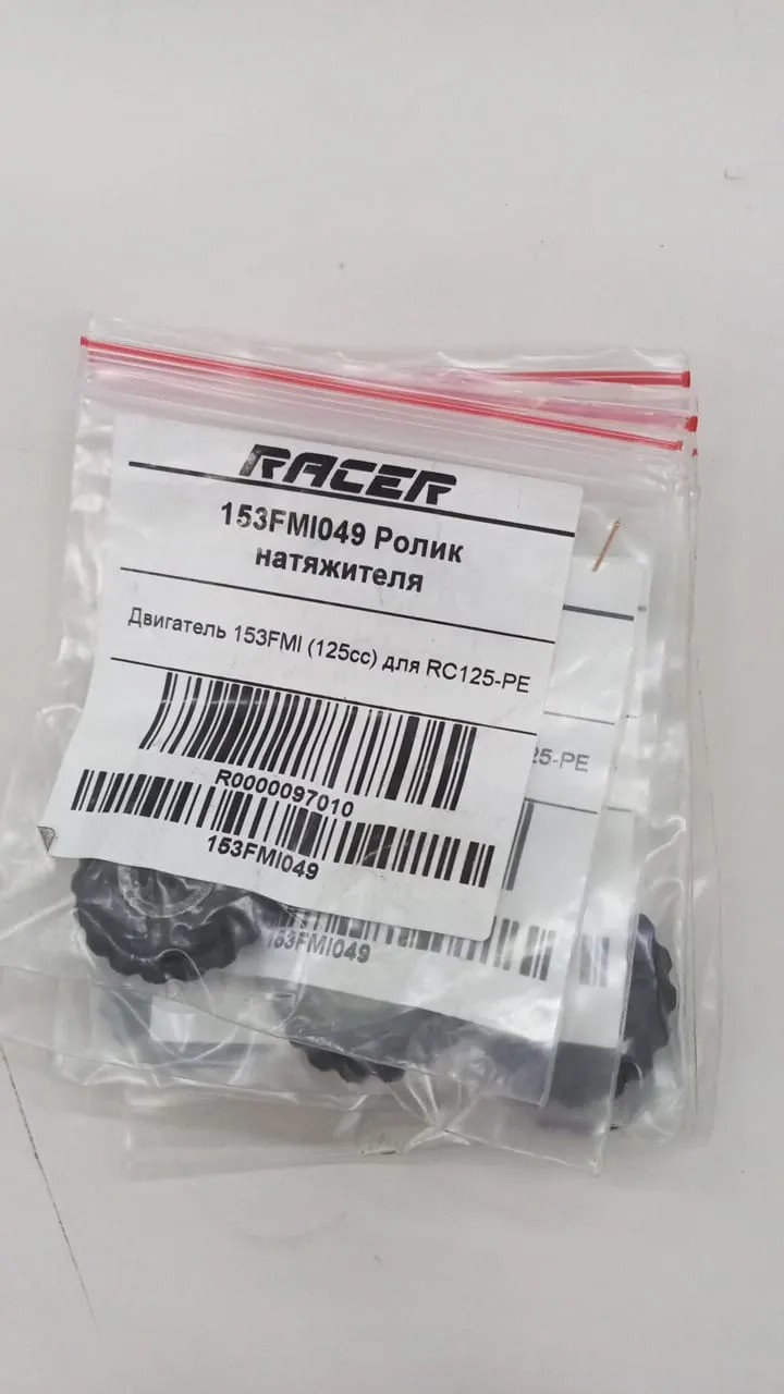 Ролик натяжителя на мотор 153FMI (R0000097010)