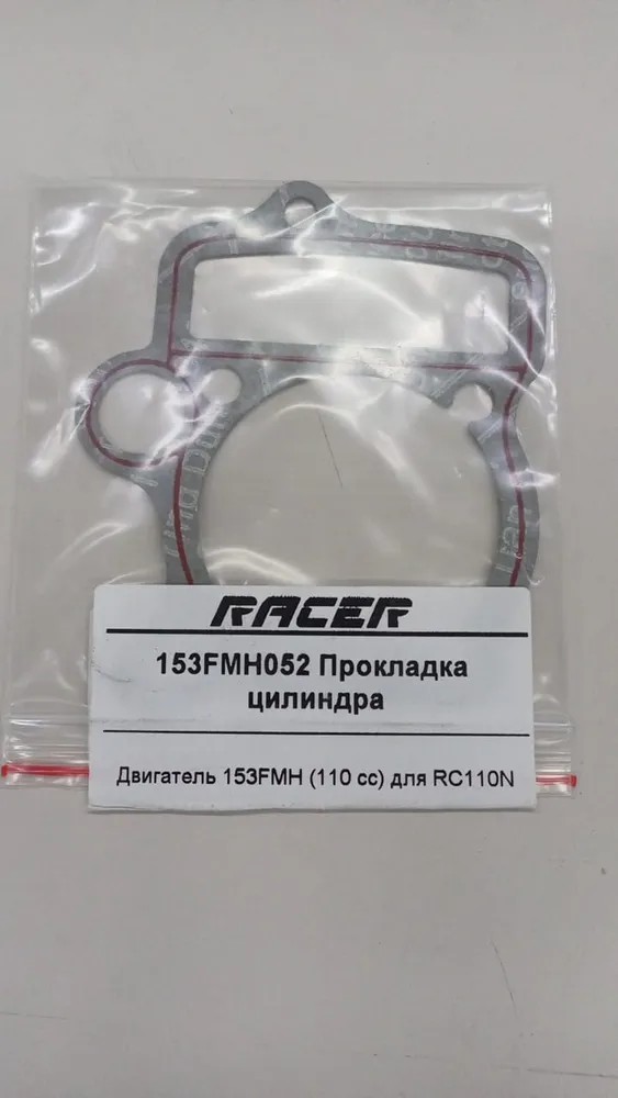 153FMH052 Прокладка цилиндра (R0000101301)