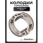 Колодки тормозные (барабан) Honda DIO, TACT TMMP mod:2