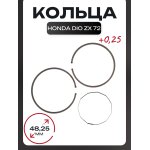 Кольца Honda DIO ZX 72 0,25 (∅48,25) оригинал Taiwan SEE
