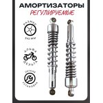 Амортизаторы (пара) Alpha, Delta 345mm, регулируемые (хром, короткий стакан) LIPAI