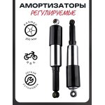 Амортизаторы (пара) ЯВА 350mm, регулируемые, закрытые, черные TERRI
