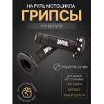Ручки руля (грипсы) черные, L-120, D-31, d-22, d-24 PROTAPER
