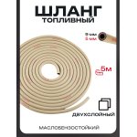 Шланг топливный ∅5mm, 5 метров (эластичный, резиновый, серый) YAMAHA