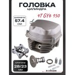 Головка цилиндра 4T GY6 150 (∅57.4) (в сборе) (+крышка) (d=23/28) LIPAI
