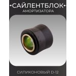 Сайлентблок амортизатора d-12mm (черный) KOMATCU