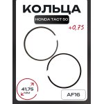 Кольца Honda TACT 50 0,75 (∅41,75 AF16) SUNY (mod.A)