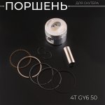 Поршень 4T GY6 50 .STD (∅39,00) BEEZMOTO