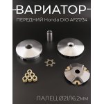 Вариатор передний Honda DIO AF27/34, GY6 50 (палец, щека, храповик) BEEZMOTO
