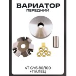 Вариатор передний 4T GY6 80/100 (палец) ролики 10гр. LIPAI