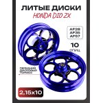 Диски литые (перед/зад) DIO ZX AF28/35/57, 10 спиц, передний дисковый тормоз (синий)
