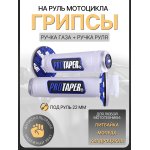 Ручки руля (грипсы) Alpha, Delta, TTR, ATV (прозрачно-cиние, +вставка) PROTAPER