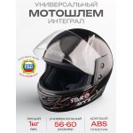 Шлем-интеграл S, черный STAR ROCK BEEZMOTO