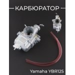 Карбюратор Yamaha YBR125 BEEZMOTO