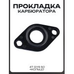 Прокладка карбюратора 4T GY6 50 (+кольцо) LIPAI