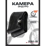 Камера 18" 3,50-18 изопрен эндуро BEEZMOTO