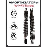 Амортизаторы (пара) GY6, HONDA DIO 395mm, регулируемые (черные) TMMP