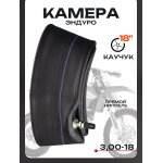 Камера 18" 3,00-18 каучук эндуро