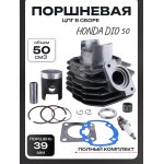 Поршневая (ЦПГ) Honda DIO 50 (∅39, p-12) тефлон LIPAI