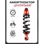 Амортизатор центральный TTR, KAYO (L-280mm, D-10mm) (красный-черный) NDT