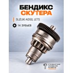 Бендикс Suzuki AD50, LETS LIPAI