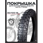 Мотопокрышка 90/100-16 6PR 58L (40PSI) (мотокросс, эндуро) KAYO, TTR125 BEEZMOTO