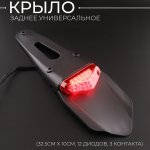 Крыло мото универсальное (заднее) + стоп сигнал (32.5x10см, 12 диодов, 3 контакта) Na-1057 HYPOWER