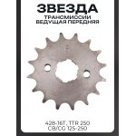 Звезда трансмиссии ведущая (передняя) 428-16T, 20мм, TTR 250, CB/CG 125-250 ZUNA