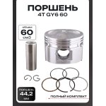 Поршень 4T GY6 60 0,25 (∅44,25) SUNY (mod.A)