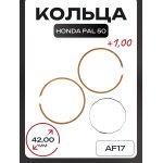 Кольца Honda PAL 50 1,00 (∅42,00 AF17) оригинал Taiwan SEE
