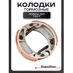 Колодки тормозные (барабан) Honda DIO, TACT TMMP mod:1