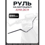 Руль Alpha, Delta (голый) LIPAI