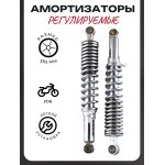 Амортизаторы (пара) ИЖ 365mm, регулируемые, с рычагом (хром)