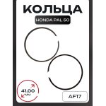 Кольца Honda PAL 50 .STD (∅41,00 AF17) SUNY (mod.A)