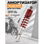 Амортизатор GY6, HONDA DIO 265mm, регулируемый (∅10mm, красный) NDT BEEZMOTO
